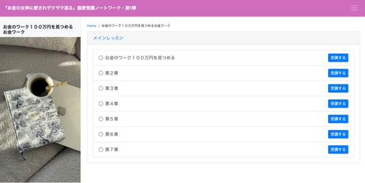 お金の女神に愛されザクザク巡るノートワーク脳密覚醒ノートワーク第１弾